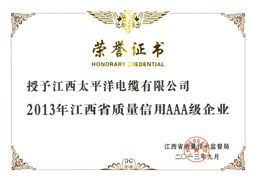 質(zhì)量信用AAA級企業(yè)證書(shū).jpg