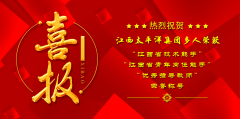 厲害了我的太平洋丨集團多名員工榮獲省級榮譽(yù)稱(chēng)號！