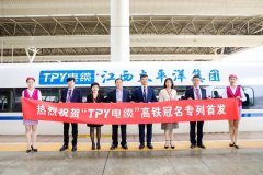 熱烈祝賀“TPY電纜”號高鐵冠名專(zhuān)列首發(fā)儀式圓滿(mǎn)成功！