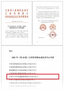 【喜報】 江西太平洋集團技術(shù)中心順利通過(guò)江西省“省級企業(yè)技術(shù)中心”評選